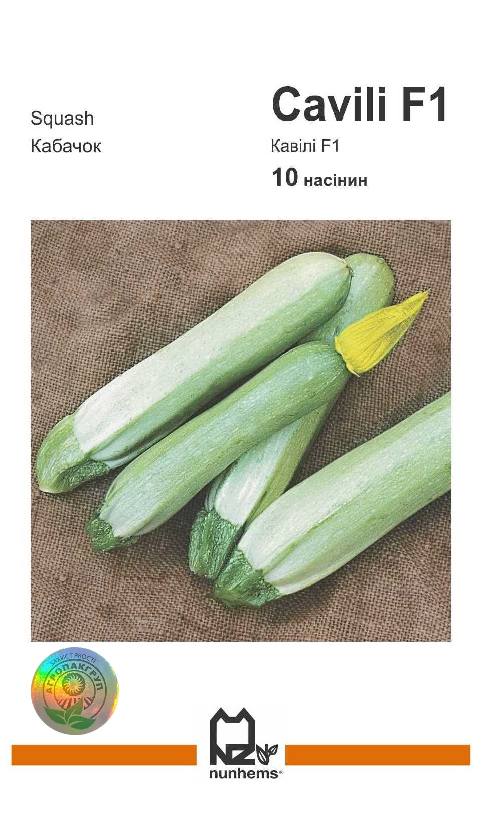 Кавілі F1 10 нас