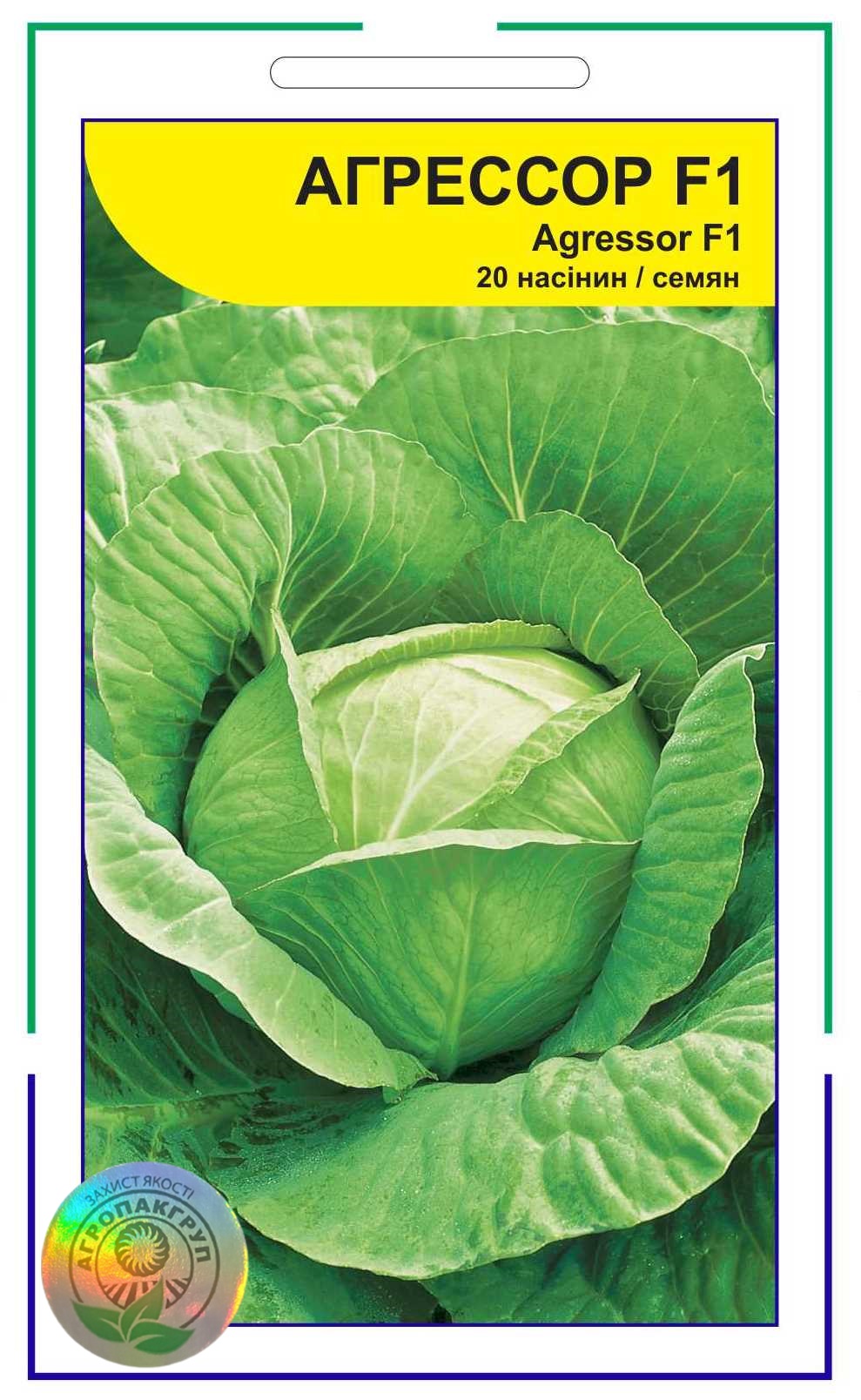 Агресор F1 20 нас