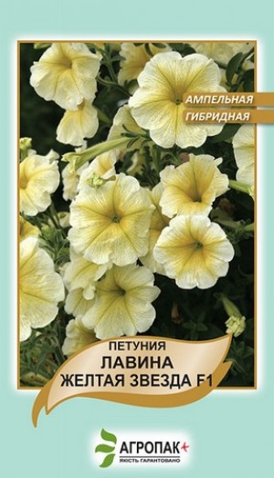 Петунія Лавіна жовта зірка F1 20нас, великоквіткова