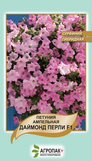 Петунія сурфінія Даймонд Перлі 5 нас
