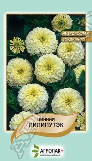 Цинія Ліліпутек 0,2 г біла