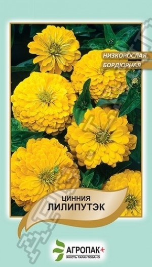 Цинія Ліліпутек 0,2 г жовта