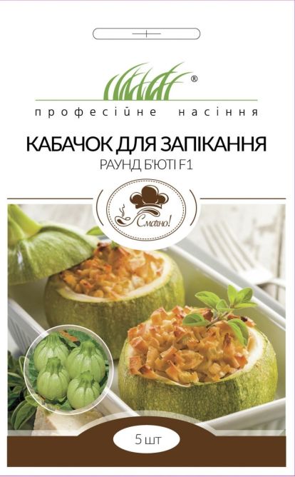 для запікання Раунд Бюті F1 5нас