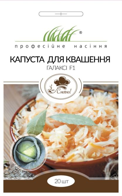 для квашення Галаксі F1 20нас