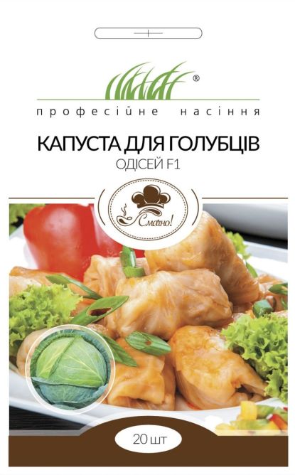 для голубців Одісей F1 20нас