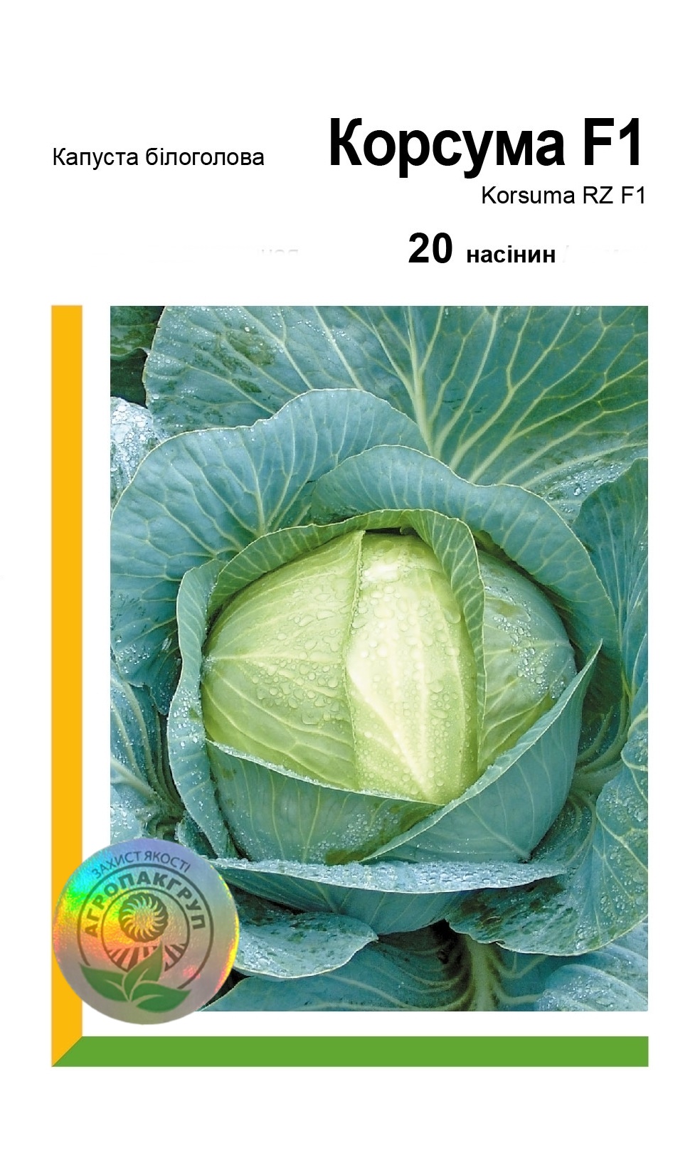 Корсума F1 20нас