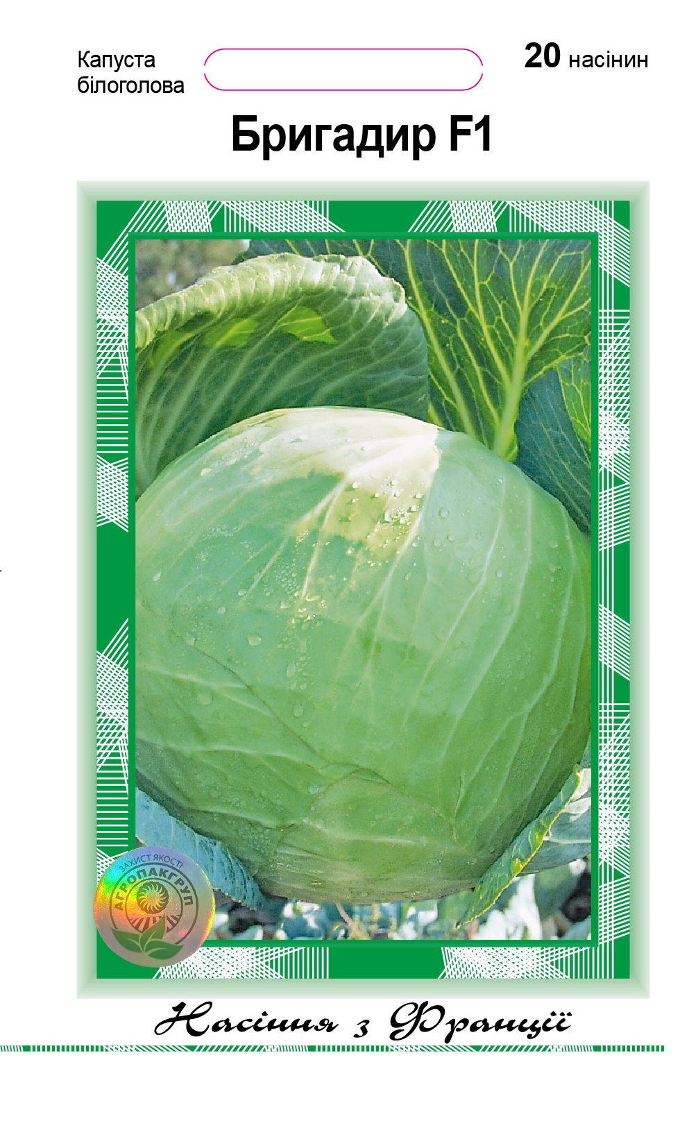 Бригадир F1 20нас