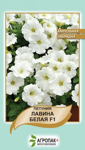 Петунія Лавіна біла F1 20нас, великоквіткова